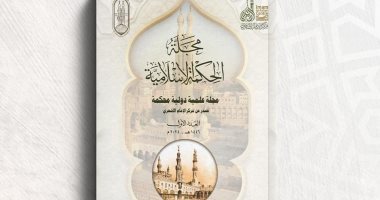 مجلة الحكمة الإسلامية 