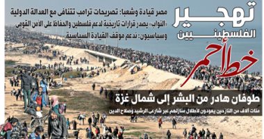 تهجير الفلسطينيين خط أحمر.. غدا فى اليوم السابع
