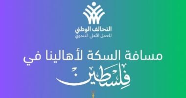 التحالف الوطني يشيد بموقف مصر الداعم للقضية الفلسطينية