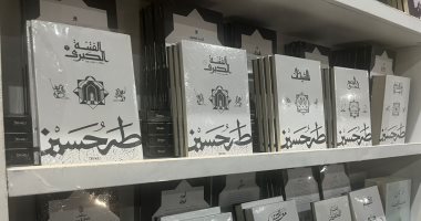 رغم رحيلهم.. كتب الكبار تنافس إصدارات الشباب فى معرض القاهرة للكتاب