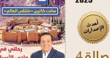 صدور الطبعة الثانية من كتاب هنا سانت كاترين بمعرض الكتاب الدكتور عاطف عبد اللطيف
