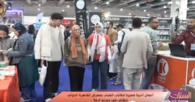 "الستات مايعرفوش يكدبوا" يستعرض أعمال أدبية مميزة للكُتاب الشباب بمعرض الكتاب