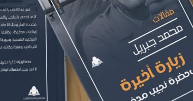 تعرف على أبرز أعمال الكاتب الراحل محمد جبريل