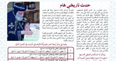 "حدث تاريخى هام".. مقال للبابا تواضروس الثانى فى عدد مجلة الكرازة المرقسية
