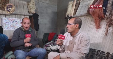 صانع نسيج يروى لـ"الحياة اليوم" أسباب شهرة قرية دسيا بصناعة السجاد اليدوى "الحياة اليوم" يلتقى أحد صناع السجاد اليدوي بقرية دسيا