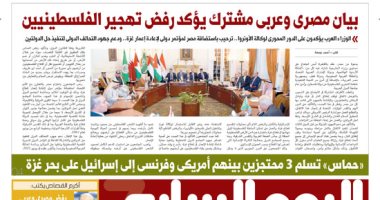 اليوم السابع: بيان مصرى وعربى مشترك يؤكد رفض تهجير الفلسطينيين