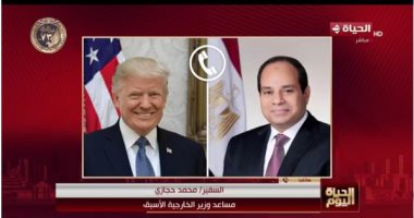 السفير محمد حجازى: اتصال ترامب بالرئيس السيسى يعيد ثقة العلاقات المصرية الأمريكية