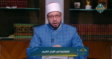 محمد فيصل لقناة الناس: الطمأنينة فى القرآن الكريم طريق للسلام الداخلى الدكتور محمد فيصل، من علماء وزارة الأوقاف