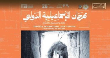 رسالة يومية من مهرجان الإسماعيلية للأفلام التسجيلية على شاشة "الوثائقية"