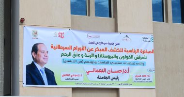 "100 مليون صحة" أكبر إنجاز صحى بتاريخ مصر.. المبادرة ساهمت فى توفير رعاية صحية مجانية للمواطنين بسوهاج.. الكشف المبكر عن الأورام السرطانية وصحة الأم والطفل والضغط والسكر.. واستفاد منها أكثر من مليون شخص