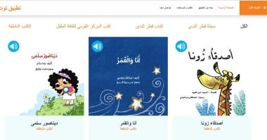 قصور الثقافة بمعرض الكتاب تتيح 15 كتابا صوتيا بتطبيق “توت” المجاني للأطفال