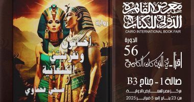 معرض الكتاب.. رواية "إخناتون ونفرتيتى الكنعانية" تسلط الضوء على معركة مجدو