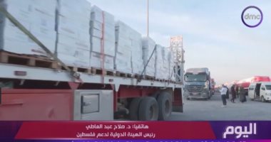 الهيئة الدولية لدعم الشعب الفلسطينى: نثمن دور مصر منذ بدء الحرب على قطاع غزة مداخلة الدكتور صلاح عبد العاطى