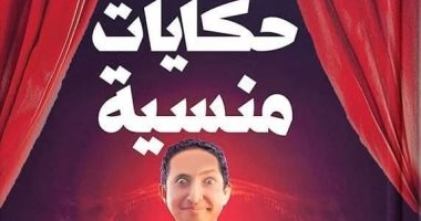 حكايات منسية.. كتاب جديد عن ذكريات الطفولة لـ شريف أسعد بمعرض الكتاب
