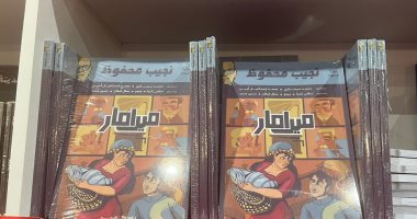 تحويل الروايات الكلاسيكية إلى مصورة مبادرة لإحياء الأدب المصرى بمعرض الكتاب