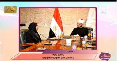 ناسا أطلقت اسمها على كويكب.. باحثة فى العلوم: تكريم وزير الأوقاف دفعة كبيرة ياسمين يحيى مصطفى الباحثة فى مجال العلوم والتكنولوجيا