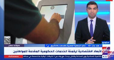 وليد جاب الله: مصر تشهد نقلة كبيرة فى مجال رقمنة الخدمات الحكومية الدكتور وليد جاب الله عضو الجمعية المصرية للاقتصاد والإحصاء والتشريع