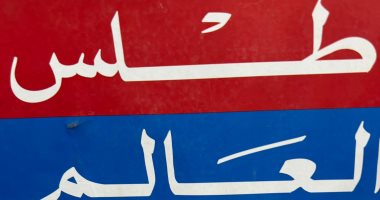 عايز تعرف تضاريس بلدك.. خرائط نادرة لمصر بسور الأزبكية فى معرض الكتاب