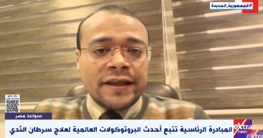 مبادرة صحة المرأة: قدمنا أكثر من 56 مليون زيارة للكشف المبكر عن سرطان الثدى الدكتور حاتم أمين المدير التنفيذي للمبادرة الرئاسية "صحة المرأة"