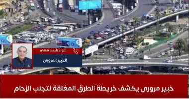 احذر الكثافات.. خبير مرورى يكشف خريطة الطرق المغلقة لتجنب الزحام.. فيديو