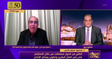 محمود محيي الدين: الثقل الاقتصادى يتجه نحو الشرق.. ومصر تمتاز باقتصاد متنوع