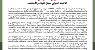 الاتحاد الدولى للبناء يرفض الاضطهاد العرقى وترحيل العمال المهاجرين بالولايات المتحدة