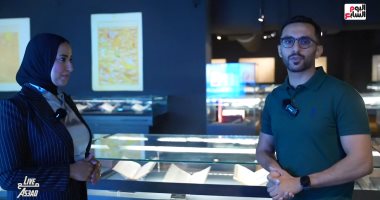 "اليوم السابع" داخل متحف المخطوطات بمكتبة الإسكندرية.. يضم 6000 من المخطوطات والكتب النادرة من المصريات واليهوديات والمسيحيات والإسلاميات.. بردية يعود تاريخها لـ235 قبل الميلاد.. ونسخة من كتاب "وصف مصر".. فيديو