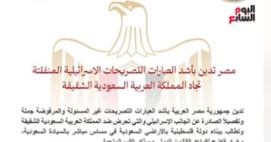 تليفزيون اليوم السابع يكشف تفاصيل إدانة مصر لتصريحات إسرائيل ضد السعودية