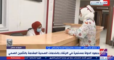 الصحة: لدينا تغطية صحية بأنظمة تأمينية مختلفة لـ 100 مليون مواطن