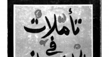 تأملات في الإنسان.. كتاب رجاء النقاش الأقرب إلى قلبه تأملات في الإنسان
