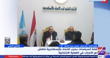 حزب الاتحاد: أجندتنا مرتبطة بتحديات الدولة المصرية فى الداخل والخارج