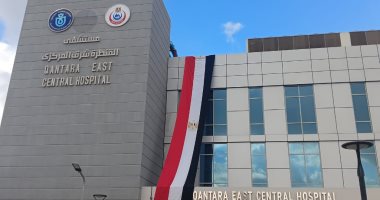 الصحة فى الجمهورية الجديدة.. مستشفى القنطرة شرق تدخل الخدمة تجريبيا بمنظومة التأمين الصحى.. انتهاء تنفيذ 95% من الأعمال الإنشائية.. مقامة على مساحة 11256 مترا بطاقة 66 سريرا.. وقدمت 4913 خدمة بالـ3 أشهر الأخيرة