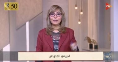 لميس الحديدي: مصر تحقق الآن تراجعاً ملحوظاً في أعداد المواليد