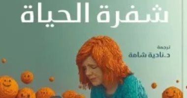 شفرة الحياة لـ سيرس نورث ضمن الأكثر مبيعًا بمصر.. عن ماذا يتحدث؟ شفرة الحياة