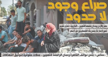 صراع وجود لا حدود.. غدا بـ"اليوم السابع"