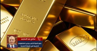 الذهب فى أسبوع.. حرب تجارية سيشهد معها المعدن ارتفاعات كبيرة خلال 2025