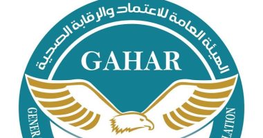 اعتماد أول وحدة صحية فى الإسكندرية من الهيئة العامة للاعتماد والرقابة الصحية