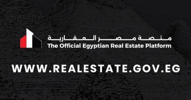 التسويق العقاري يدخل عصر الرقمنة.. إطلاق منصة "مصر العقارية" خطوة جديدة نحو تصدير العقار المصري عالميًا وتعزيز التحول الرقمي في القطاع.. ويعزز تنافسية السوق والشفافية وجذب الاستثمارات