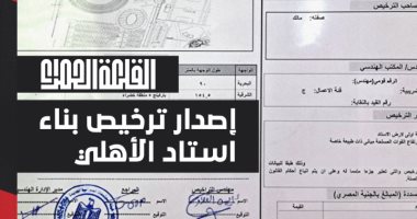 القلعة الحمراء تحصل على ترخيص بناء "استاد الأهلي".. صورة