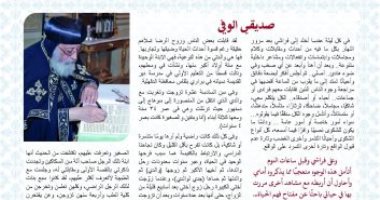 البابا تواضروس الثانى يكتب عن صديقه الوفى فى مقال بمجلة الكرازة المرقسية