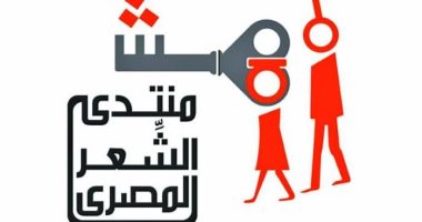 منتدى الشعر المصري