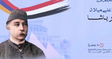 احتفالية ومعرض "200 عاما على ميلاد نوبار باشا" بمكتبة مصر العامة غدا
