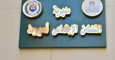 تطوير مبنى التضامن بأسيوط ومركز التكوين المهنى تمهيدا لافتتاحهما.. صور