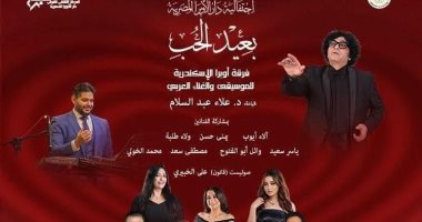 الشبكة نيوز : 
                                            أوبرا الإسكندرية تحتفل بعيد الحب على مسرح سيد درويش.. اليوم
                                        