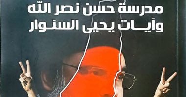 مناقشة كتاب "مدرسة حسن نصر الله وآيات يحيى السنوار" بنقابة الصحفيين