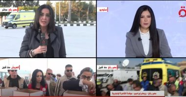 القاهرة الإخبارية: زيارة وزيرى الصحة والتضامن ثمنت دور مصر فى دعم سكان غزة  