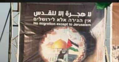 الفصائل الفلسطينية ردا على خطة ترامب للتهجير: "لا هجرة إلا للقدس".. صور