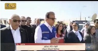 محافظ شمال سيناء عن دفع رسوم لمصر لدخول شاحنات لغزة: إدعاء وأى نجاح يقابله هجوم مداخلة خالد مجاور، محافظ شمال سيناء