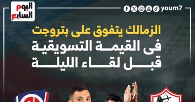 فريق الزمالك