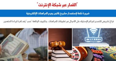 "القمار عبر الإنترنت".. ضرورة مُلحة لاستصدار مشروع قانون لتجريمها.. برلماني